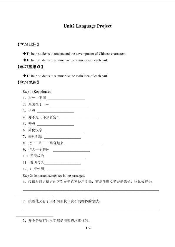 Unit2　Languages Project_学案4