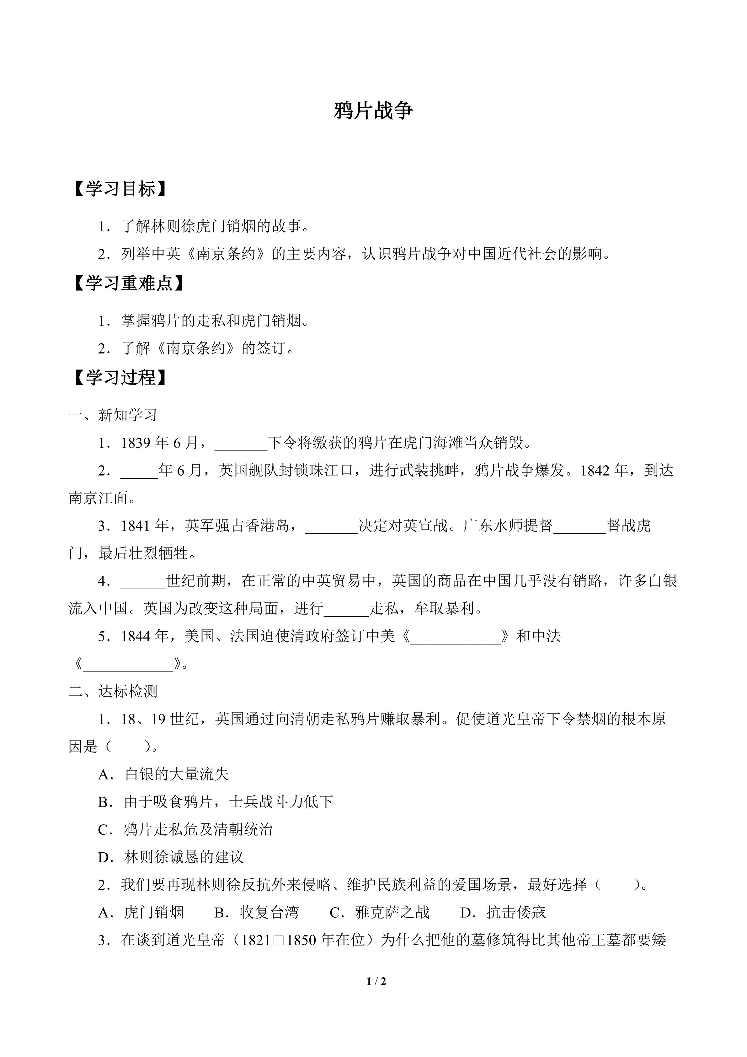 鸦片战争_学案1