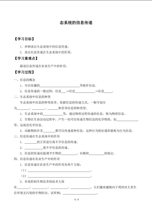 态系统的信息传递_学案2