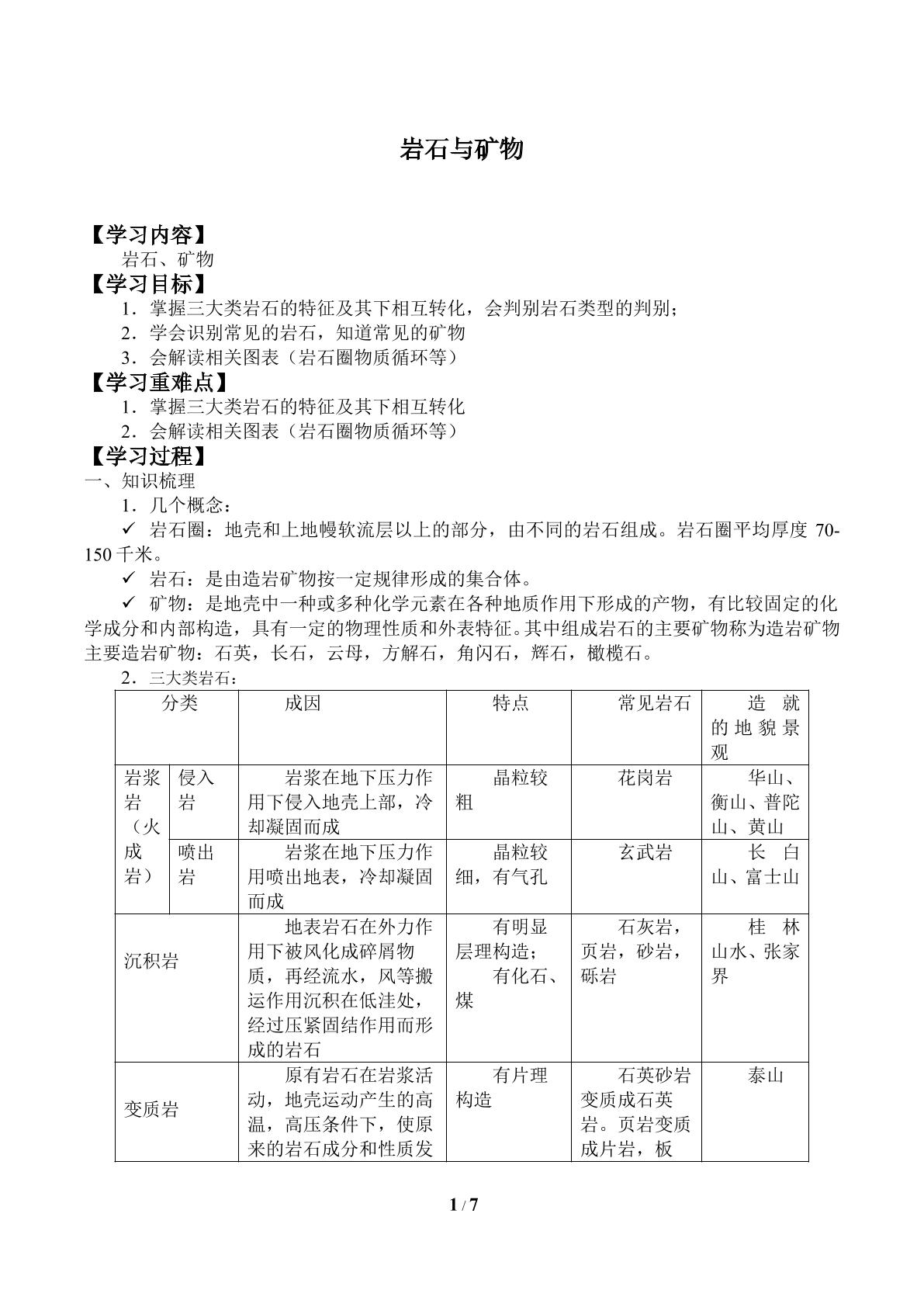 岩石与矿物_学案2