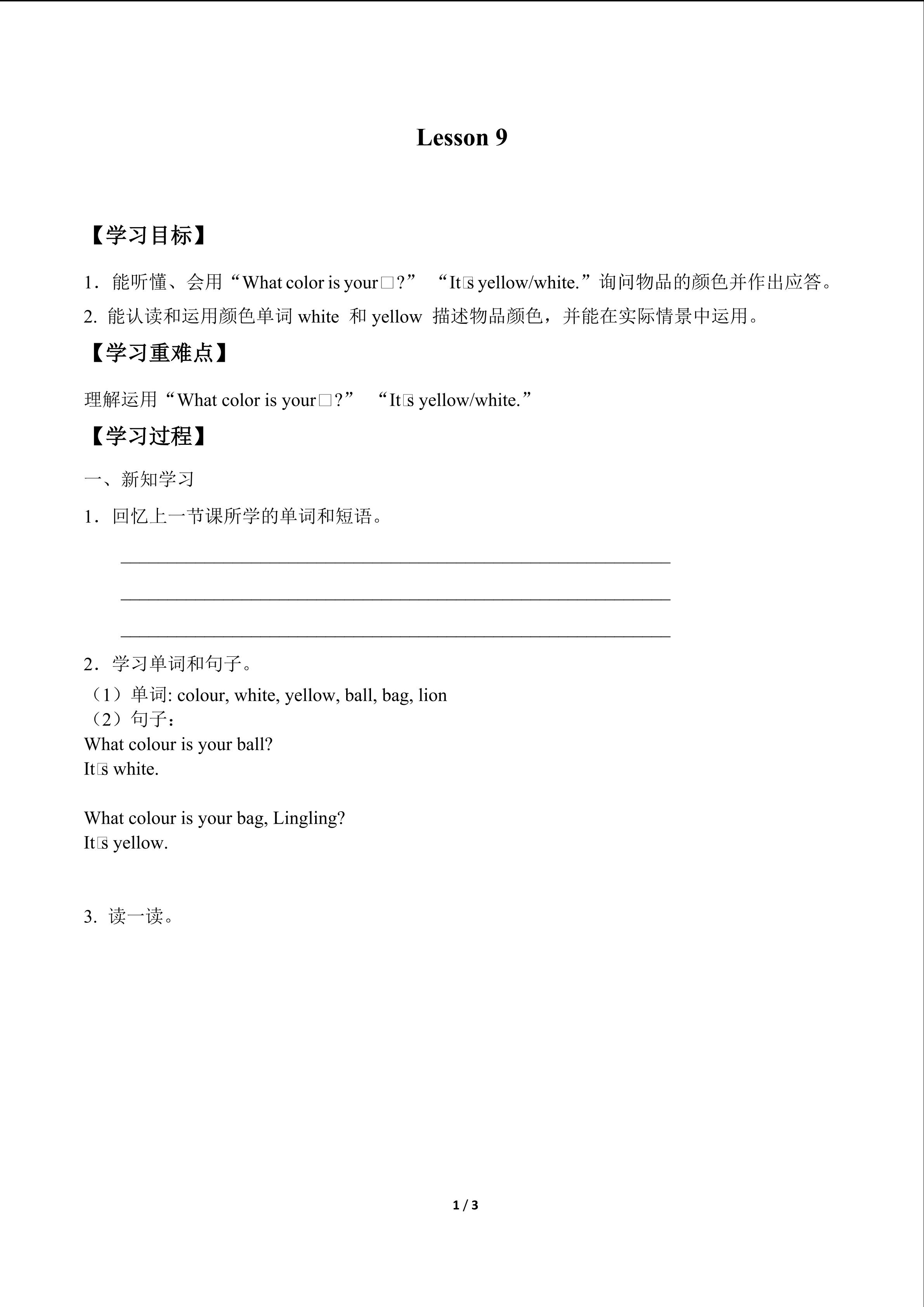 Lesson 9_学案1