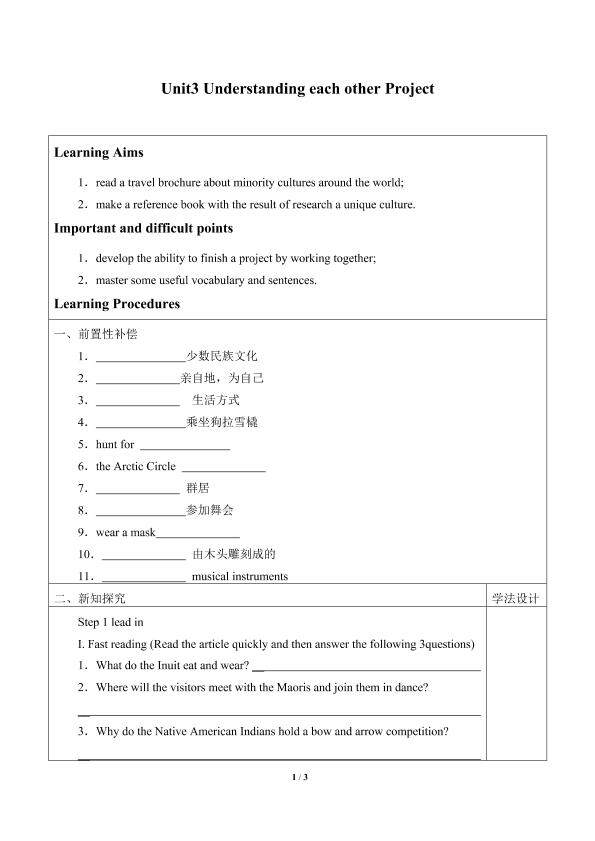 Unit3　Understanding each other Project_学案1