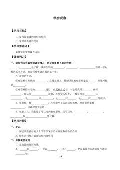 学会观察_学案1