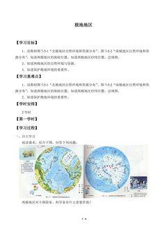 极地地区_学案1
