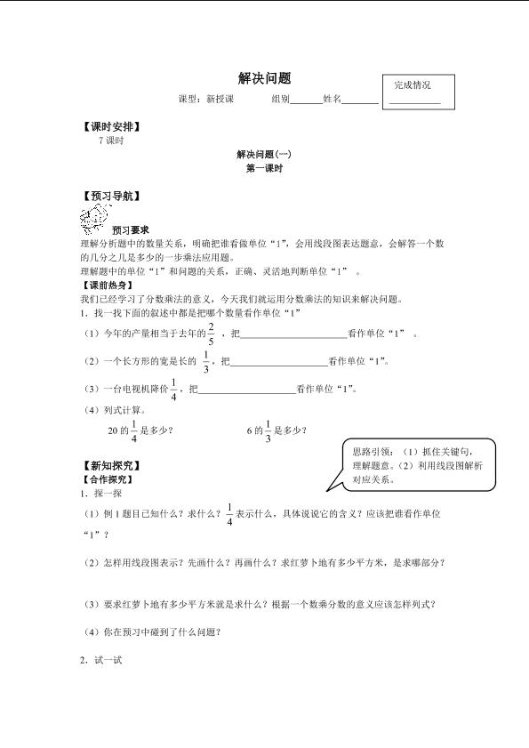 解决问题_学案1