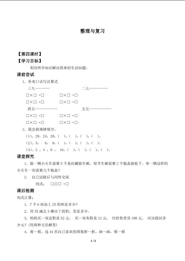 我学到了什么_学案5.doc