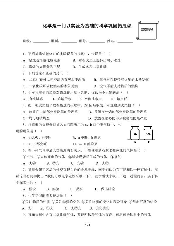 化学是一门以实验为基础的科学巩固拓展课(含答案)精品资源_学案1