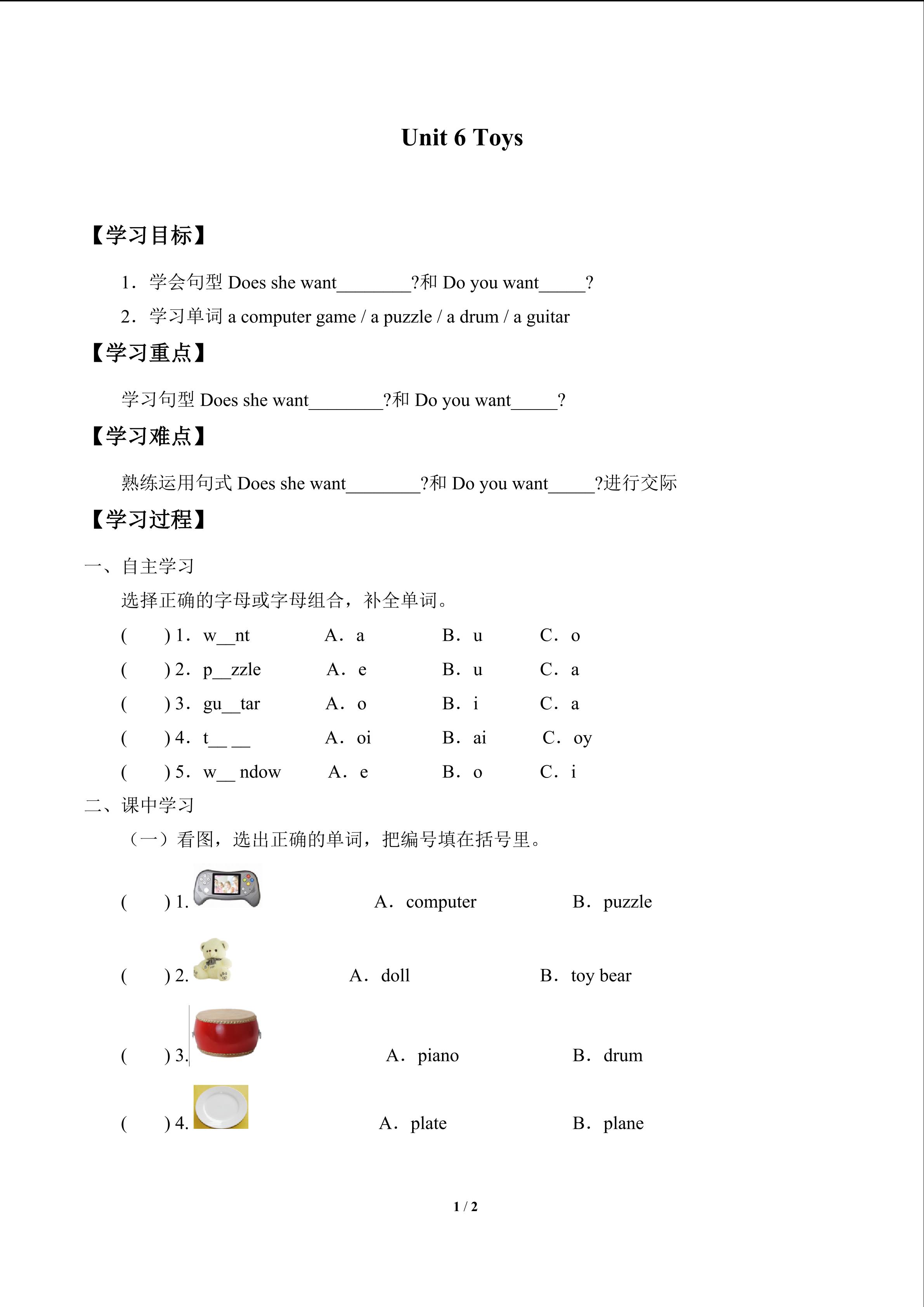 Unit 6 Toys_学案1