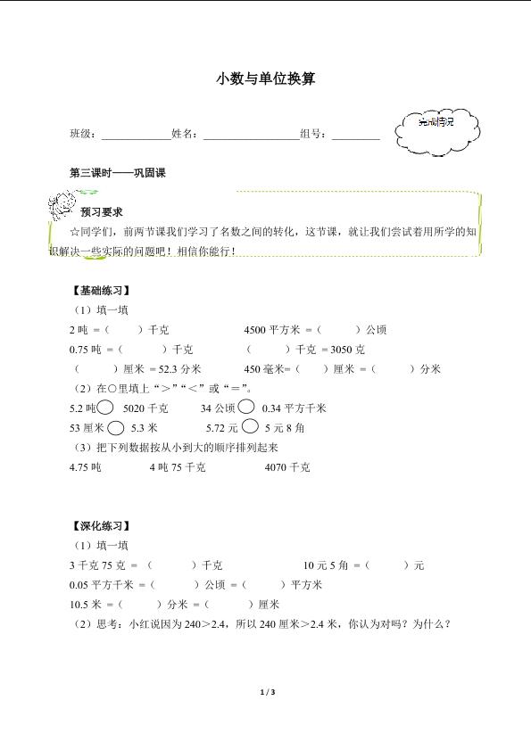 小数与单位换算（含答案） 精品资源_学案1