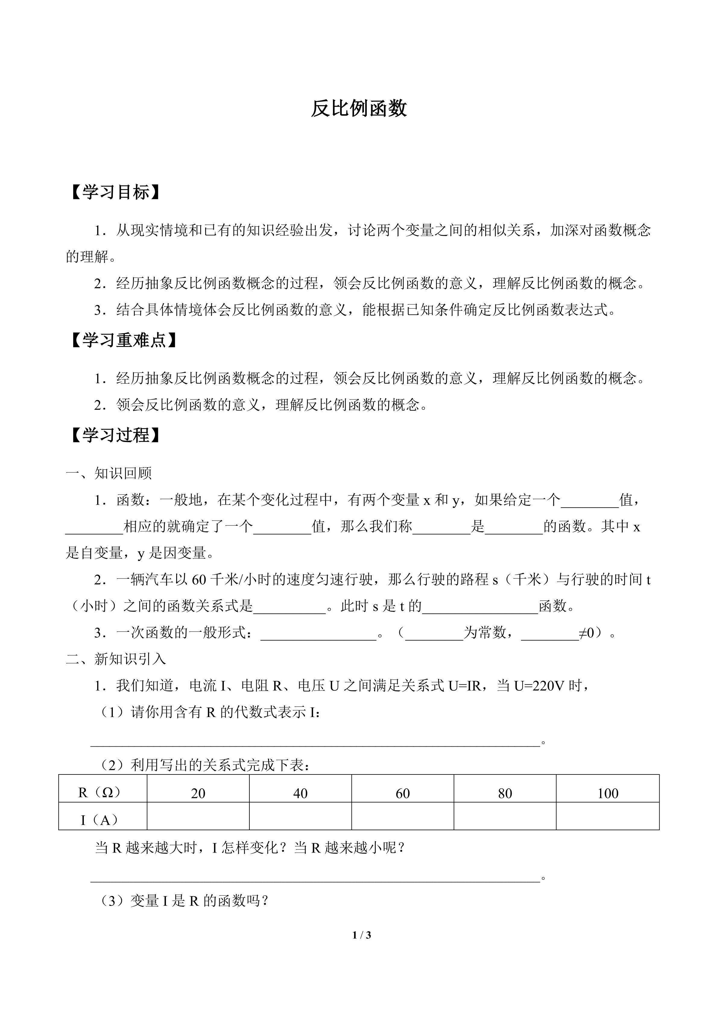 反比例函数_学案1