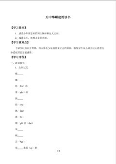 为中华崛起而读书_学案1