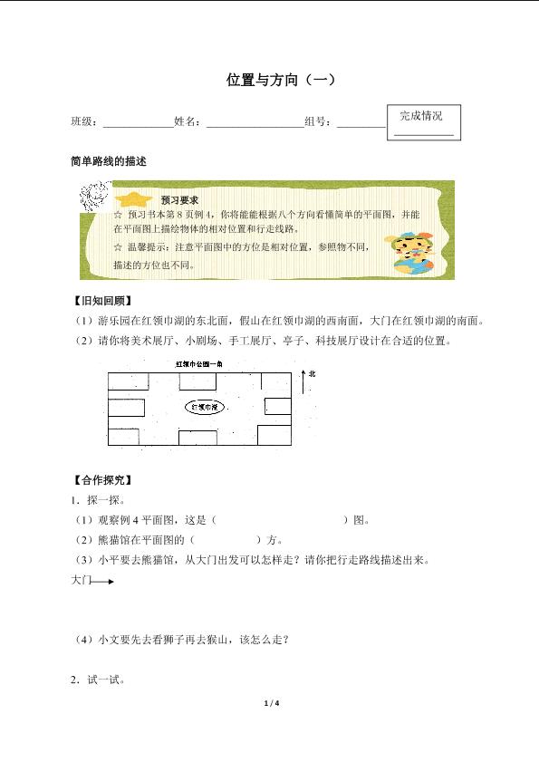 位置与方向（一）（含答案） 精品资源_学案1