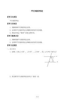 平行线的判定_学案1