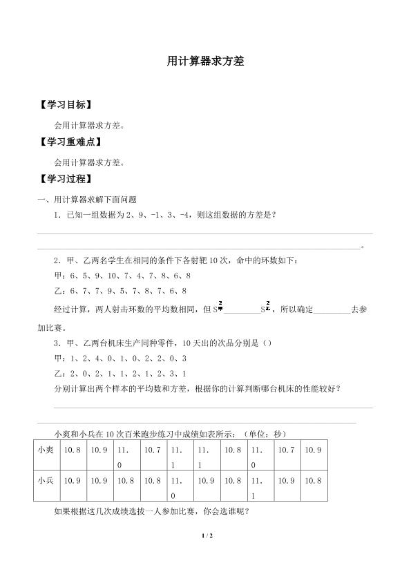 用计算器求方差_学案1