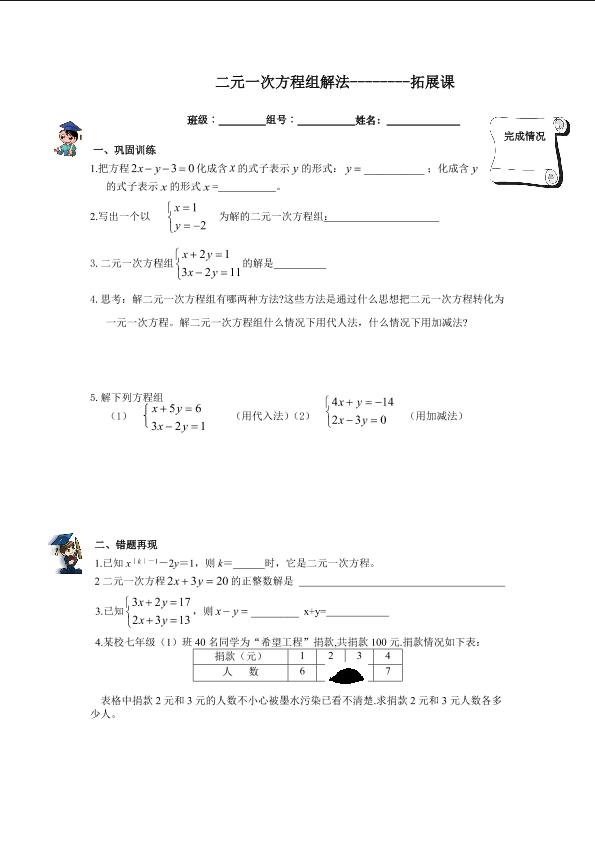 消元——解二元一次方程组_学案2