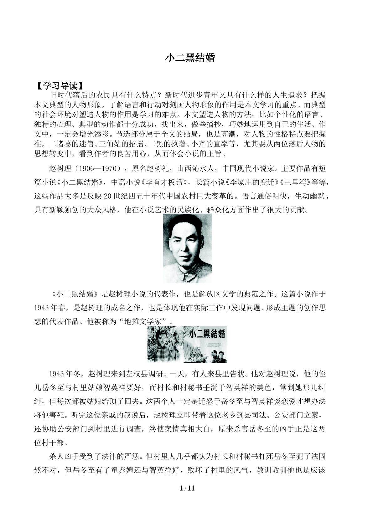 《小二黑结婚》_学案1