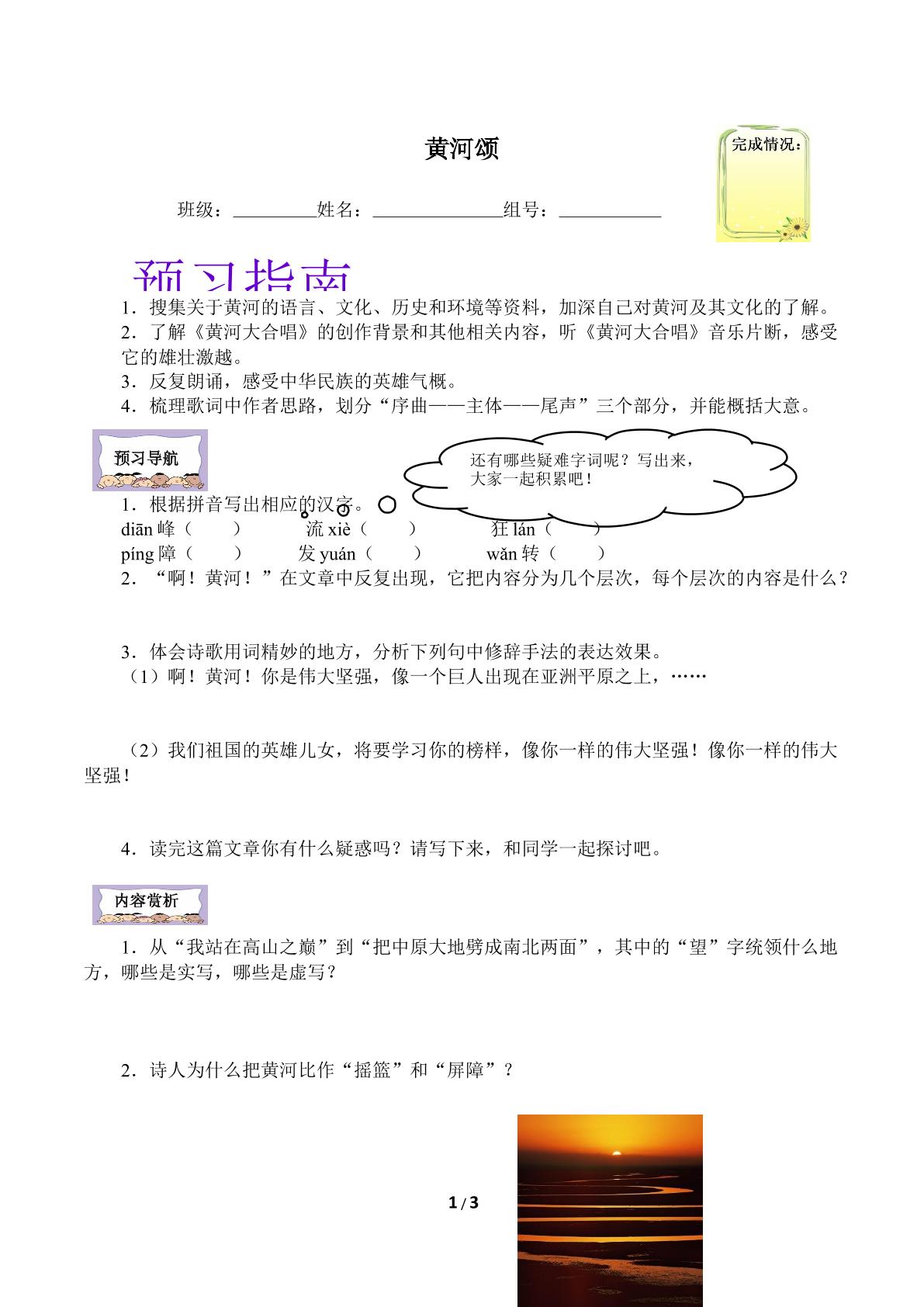 * 黄河颂（含答案） 精品资源_学案1