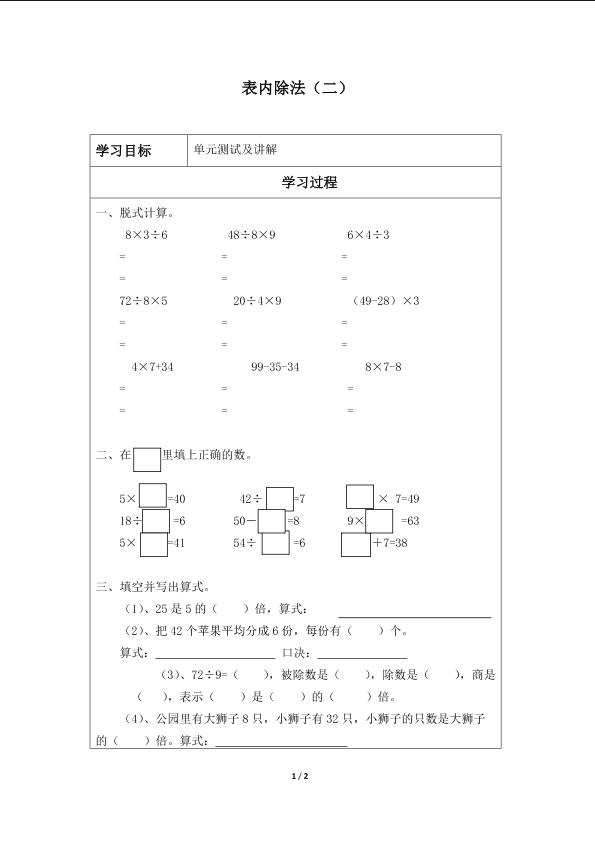 表内除法（二）_学案5.doc