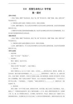 7年级上册语文部编版学案《第10课 再塑生命的人》02