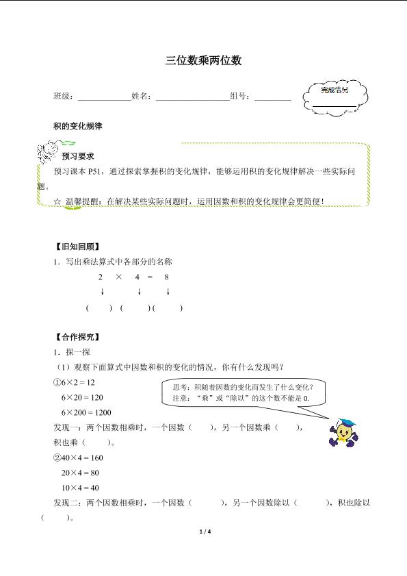 三位数乘两位数（含答案） 精品资源_学案1