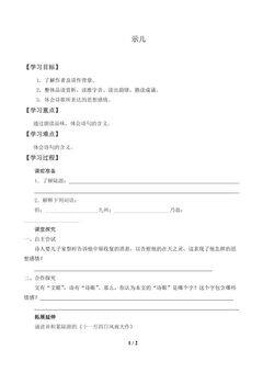 示儿_学案1