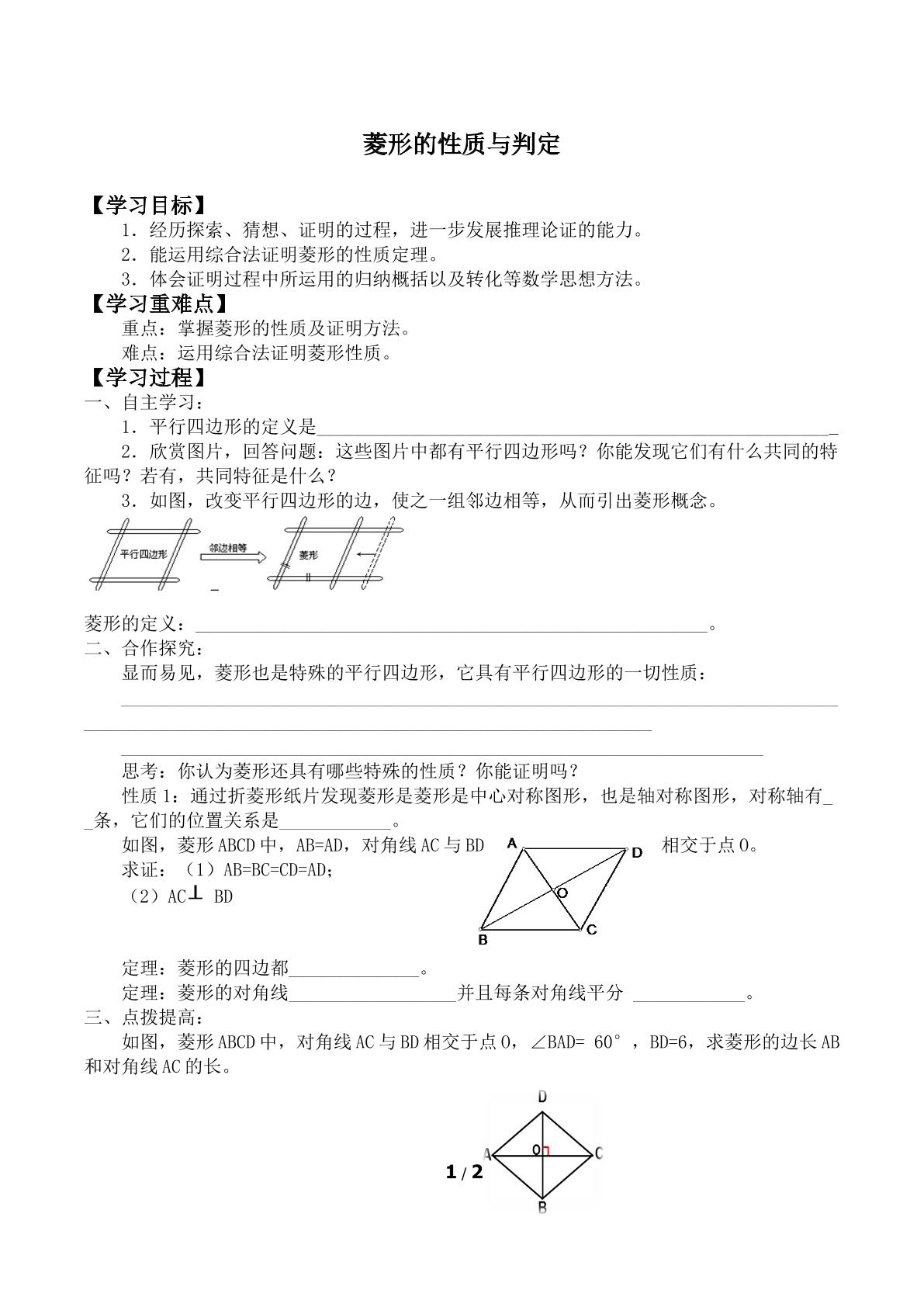 菱形的性质与判定_学案1