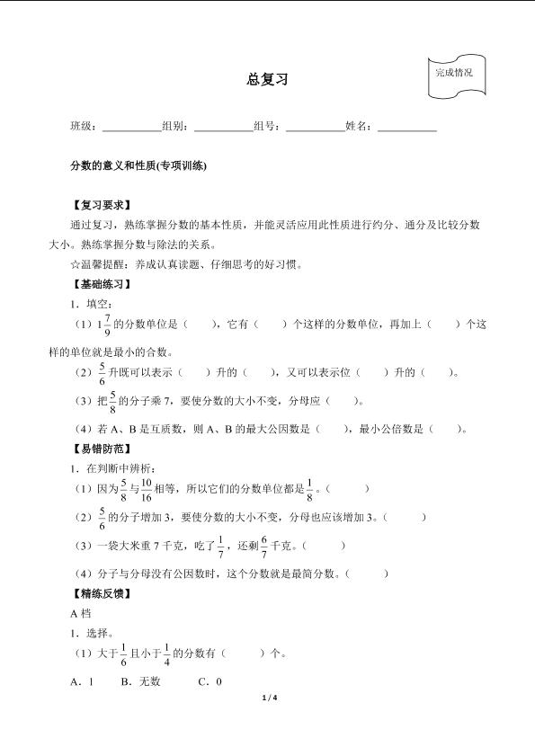 总复习（含答案）精品资源_学案1