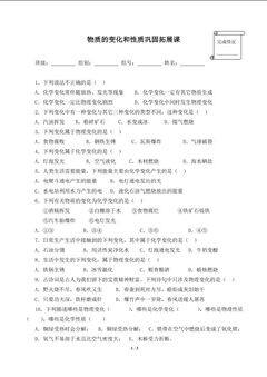 物质的变化和性质巩固拓展课(含答案)精品资源_学案1