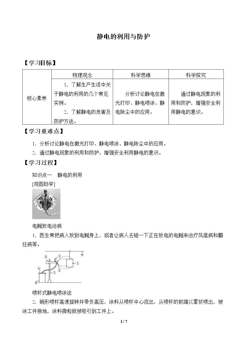 静电的利用与防护