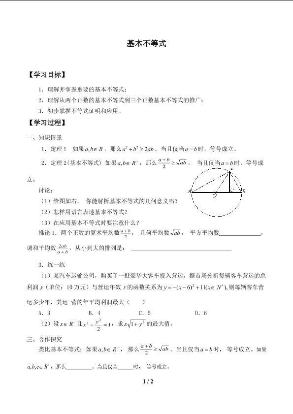 基本不等式_学案1