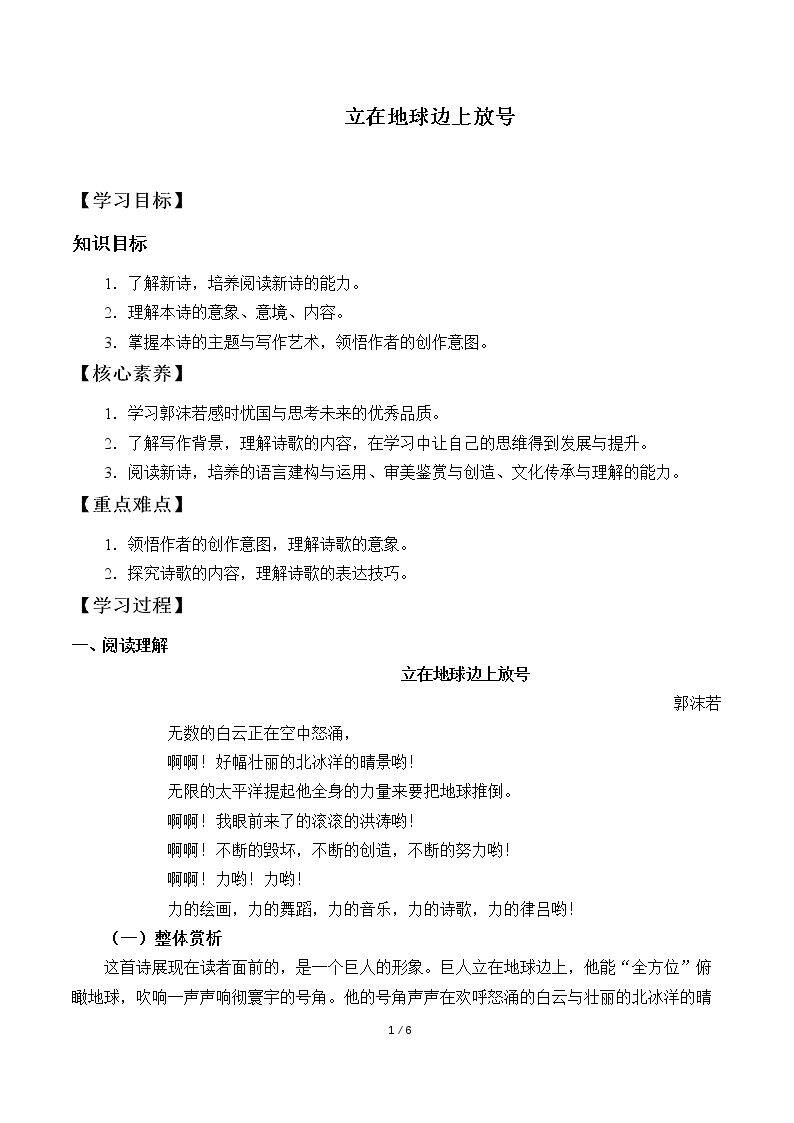 立在地球边上放号