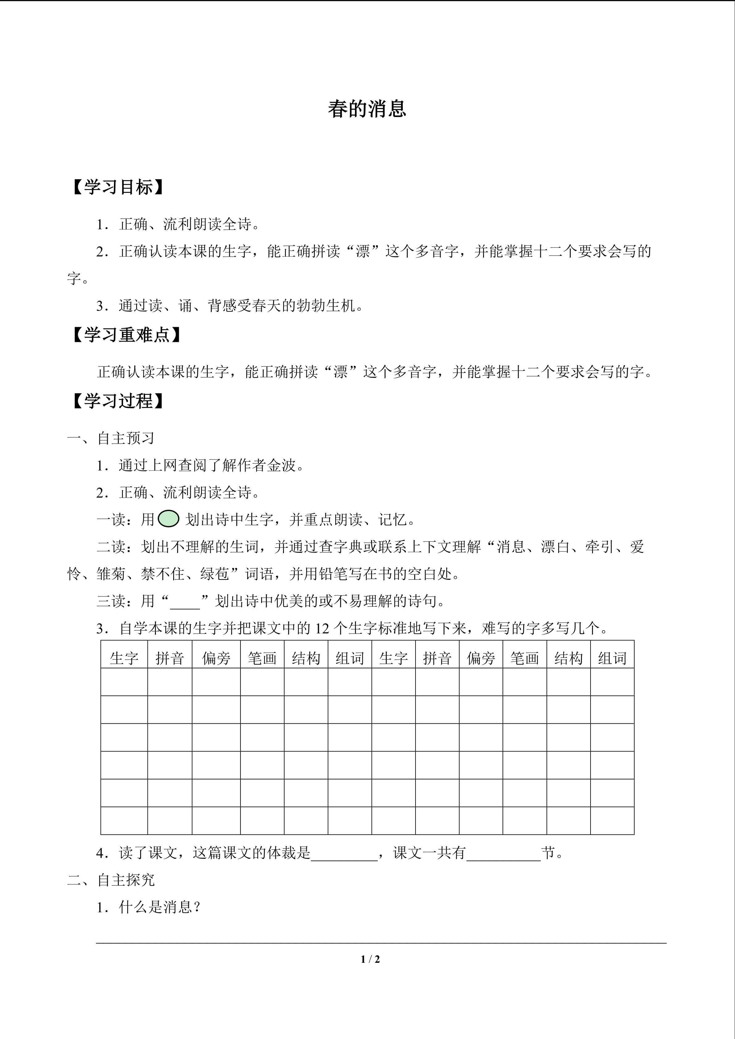 春的消息_学案1