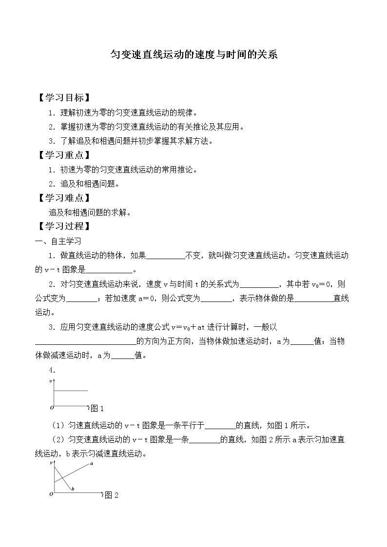 匀变速直线运动的速度与时间的关系_学案6