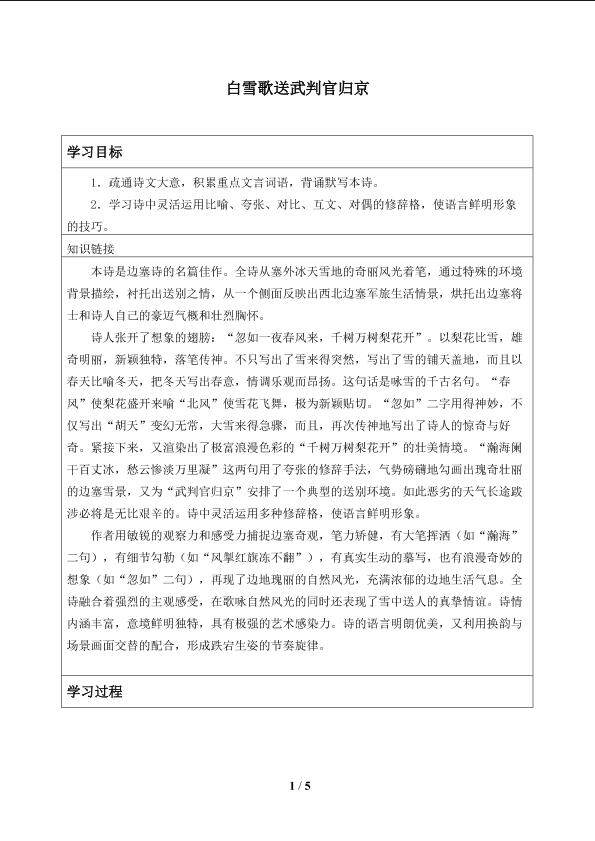 白雪歌送武判官归京_学案1