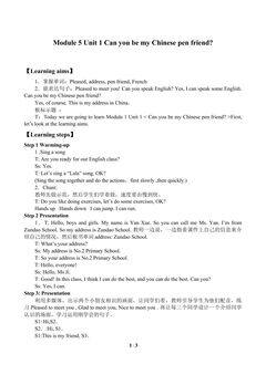 Unit 1 Can you be my Chinese pen friend?_学案1.doc