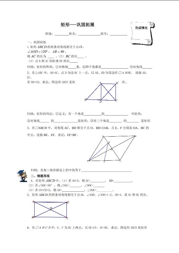 矩形_学案3