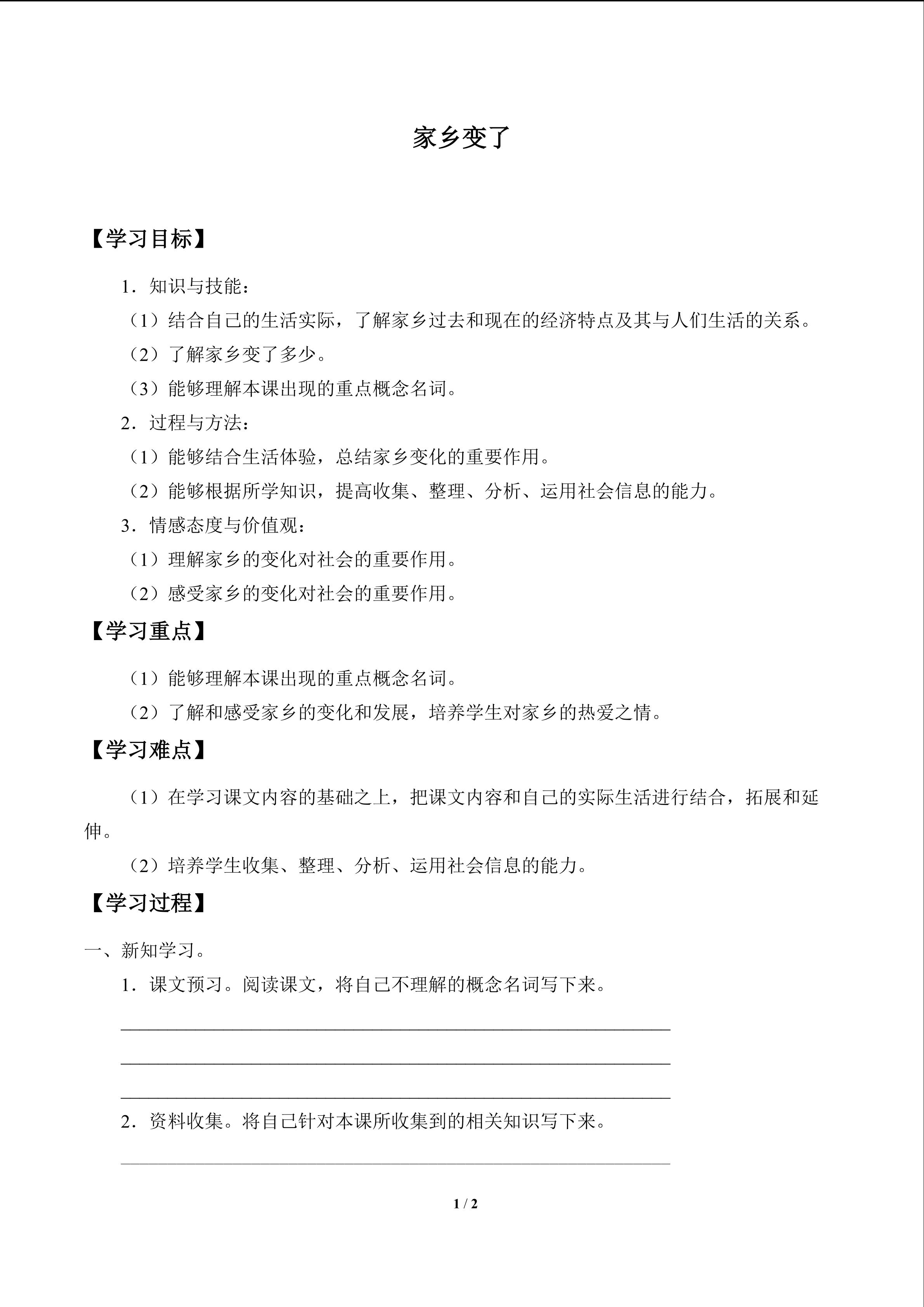家乡变了_学案1