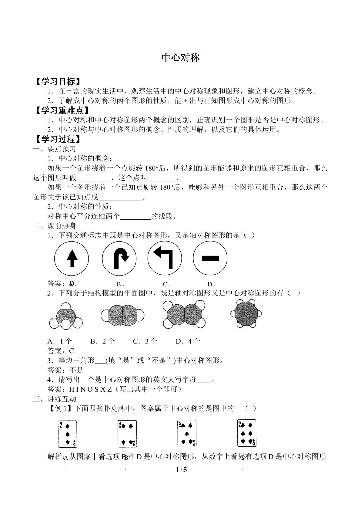 中心对称_学案1