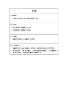 激素调节(第二课时)