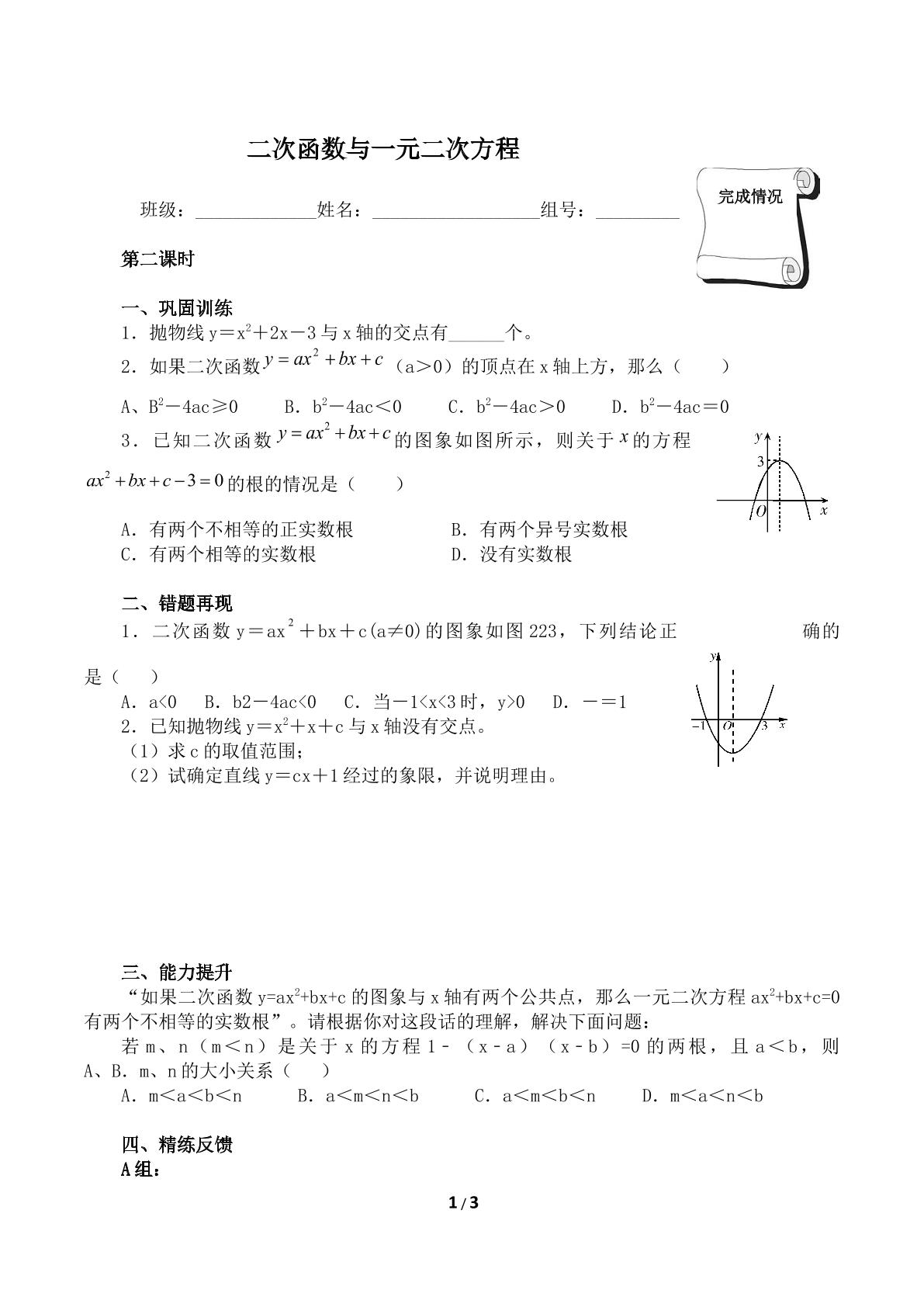 二次函数与一元二次方程（含答案） 精品资源_学案1