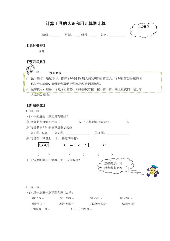 计算工具的认识和用计算器计算2_学案1