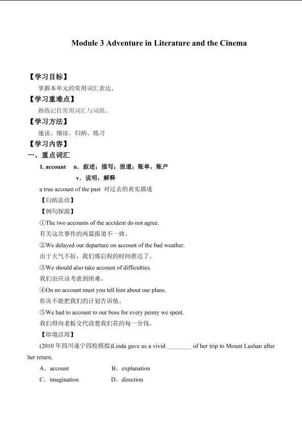 Module 3 Adventure in Literature and the Cinema _学案2