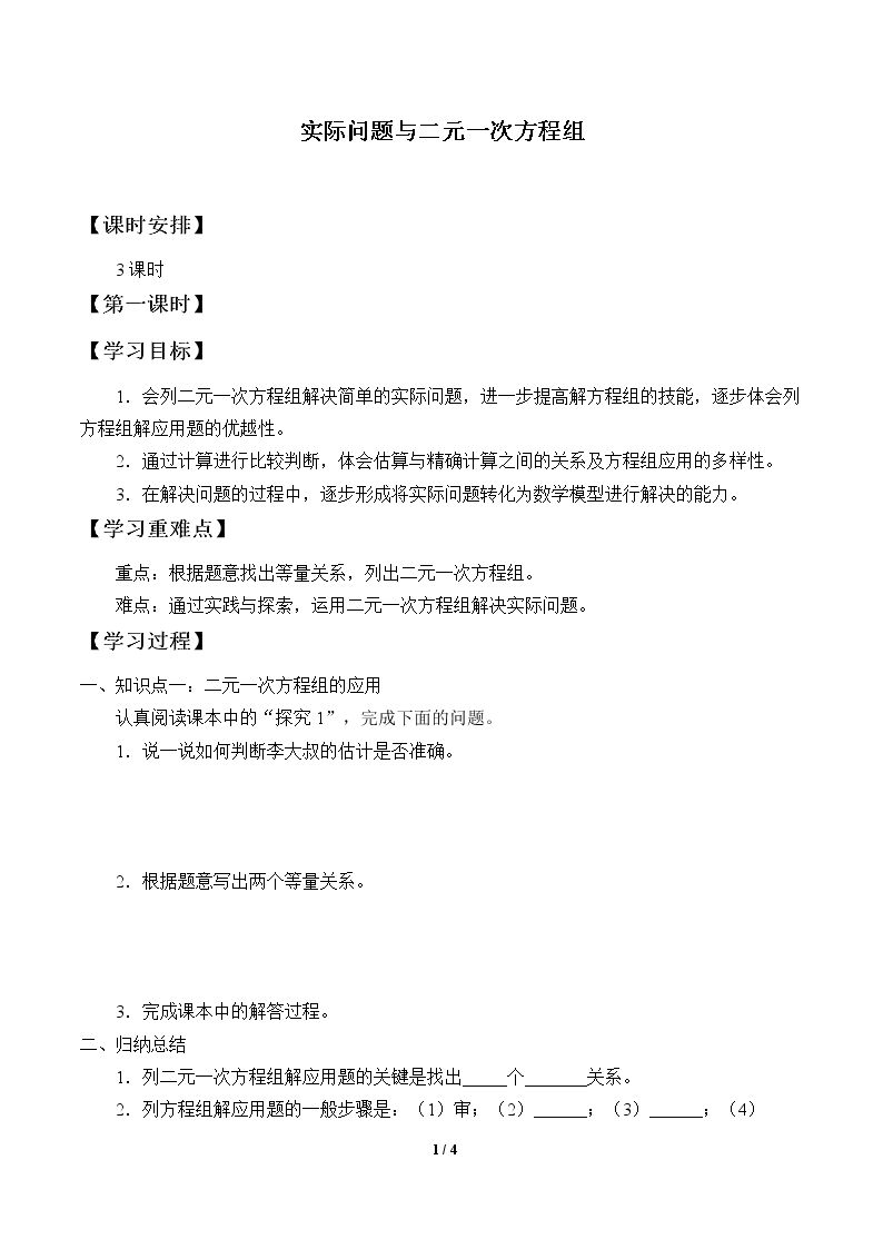 实际问题与二元一次方程组