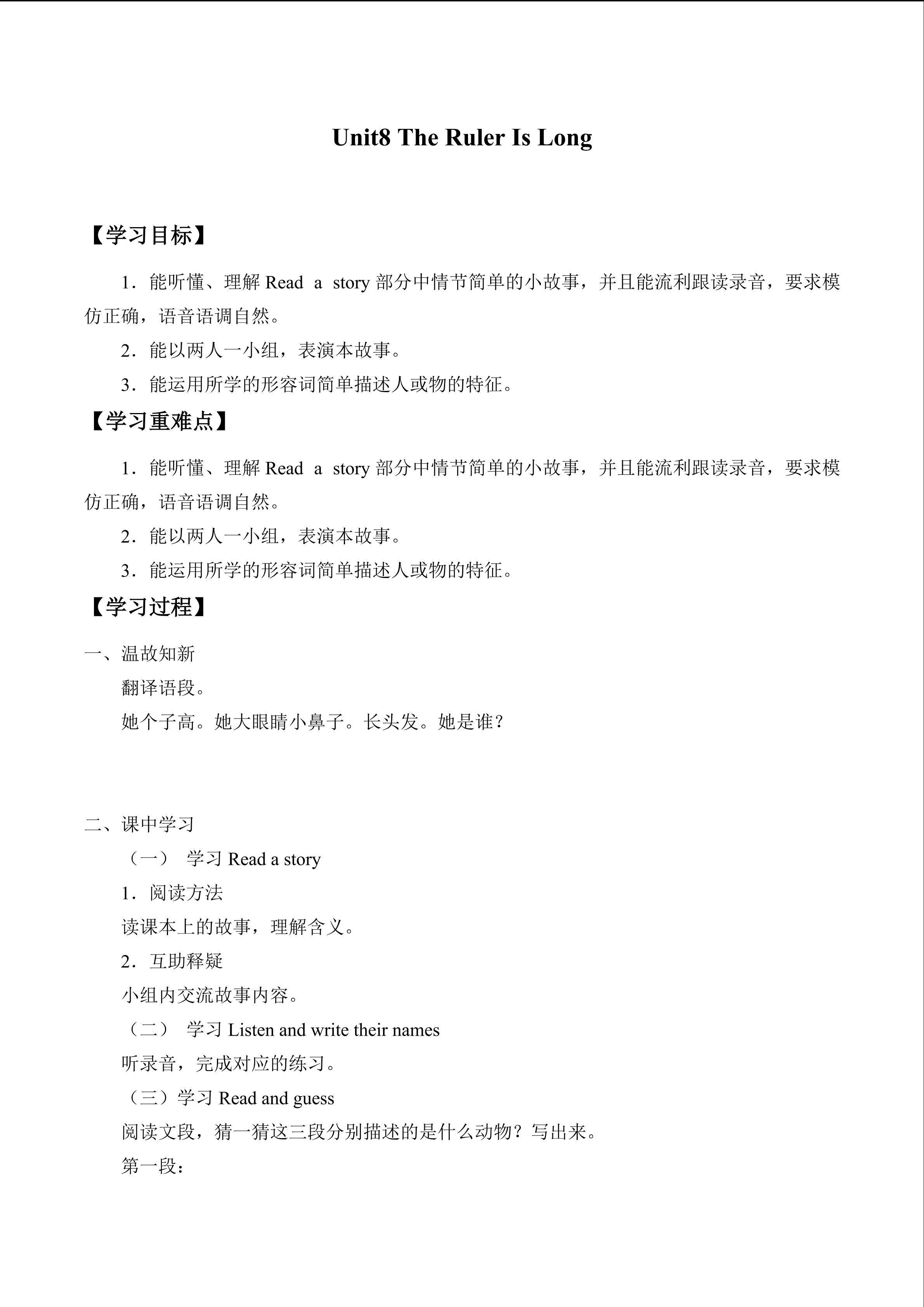 Unit 8 The Ruler  Is Long_学案4