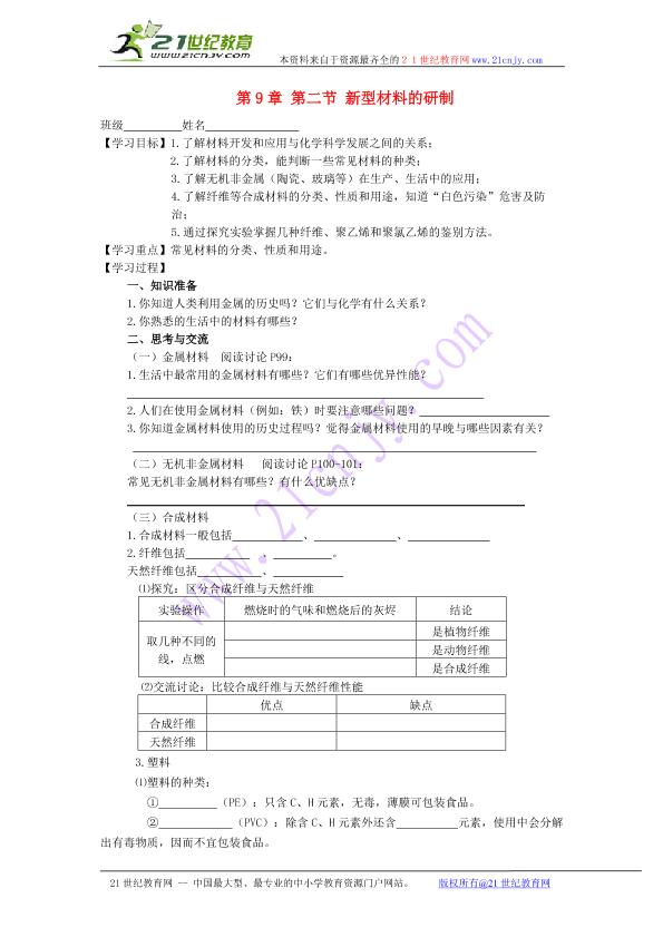 新型材料的研制_学案2