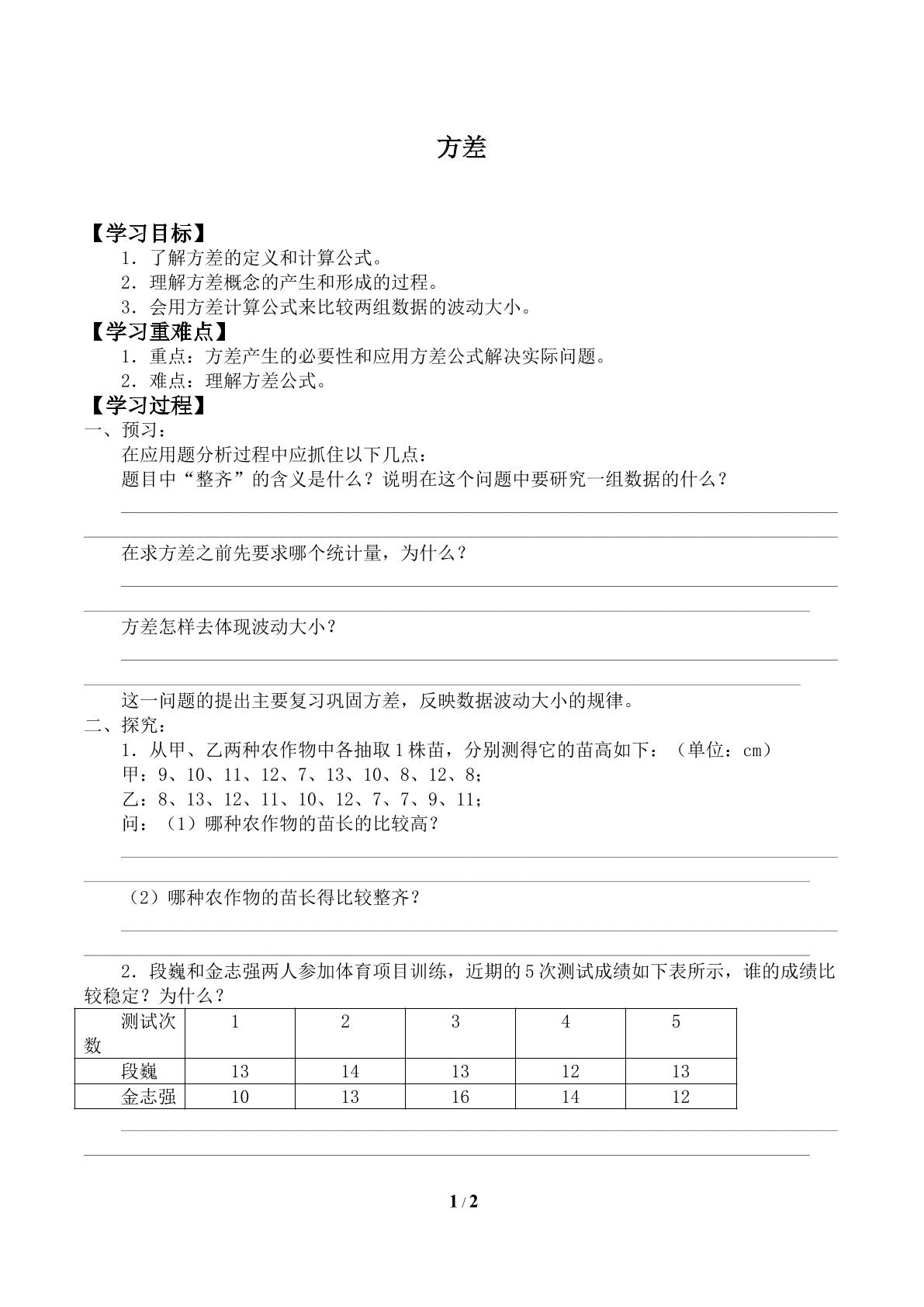 方差_学案1