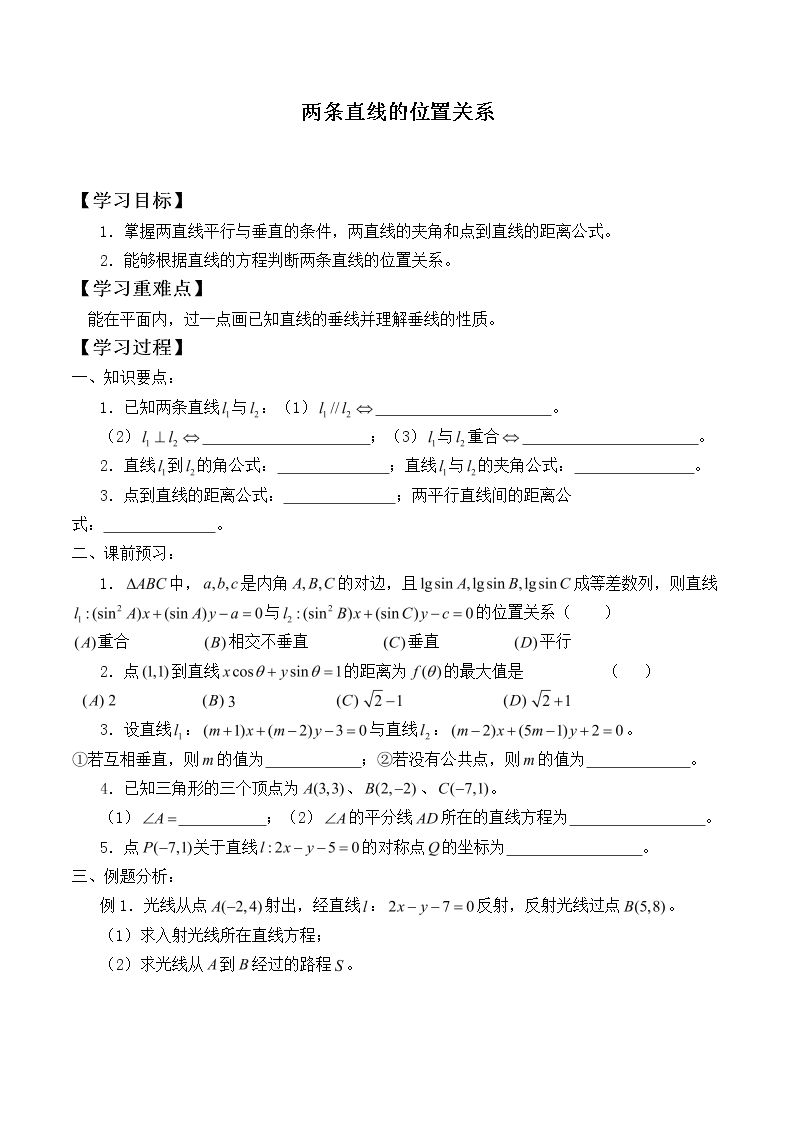 两条直线的位置关系_学案2