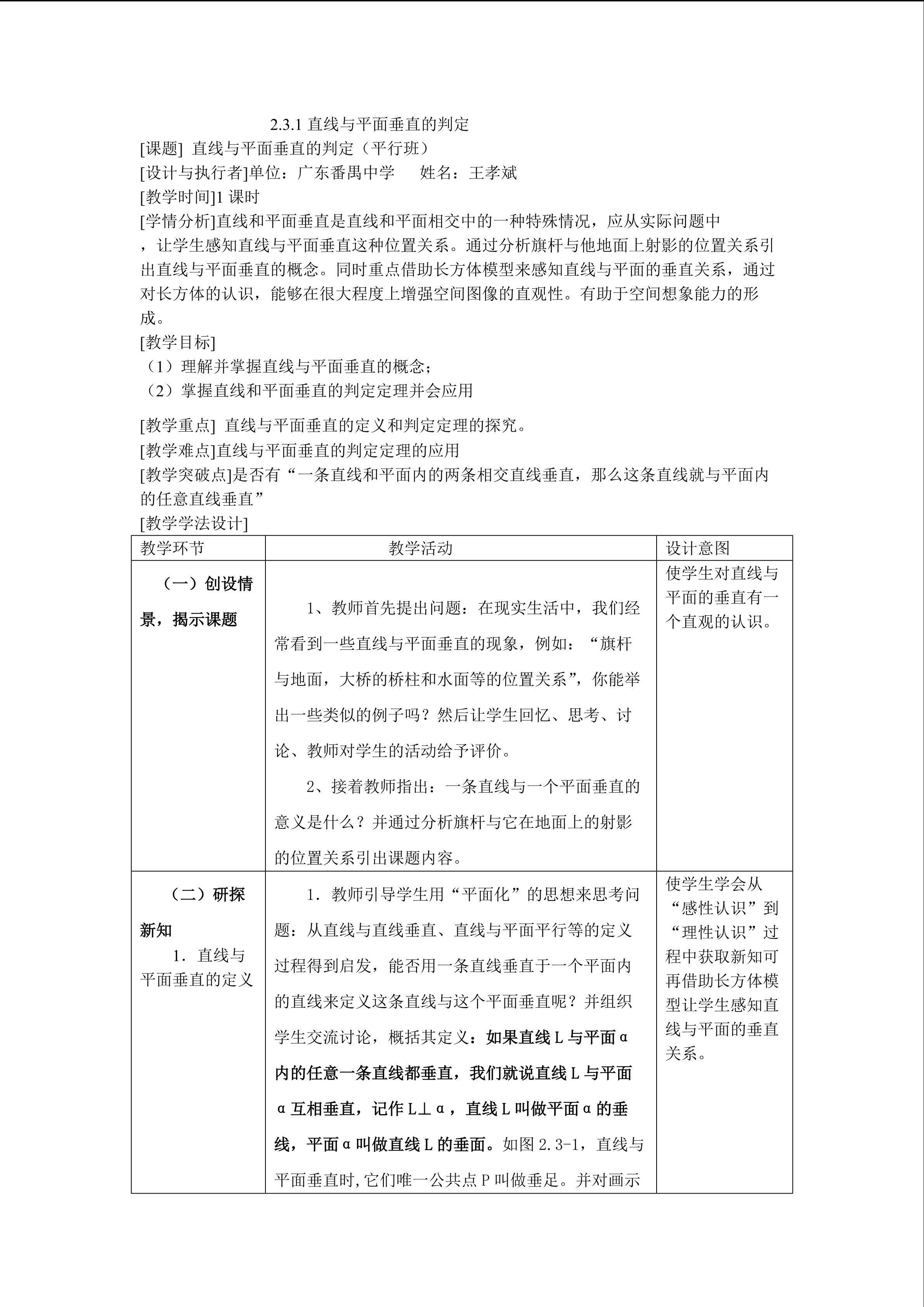 直线与平面垂直的判定（平行班）