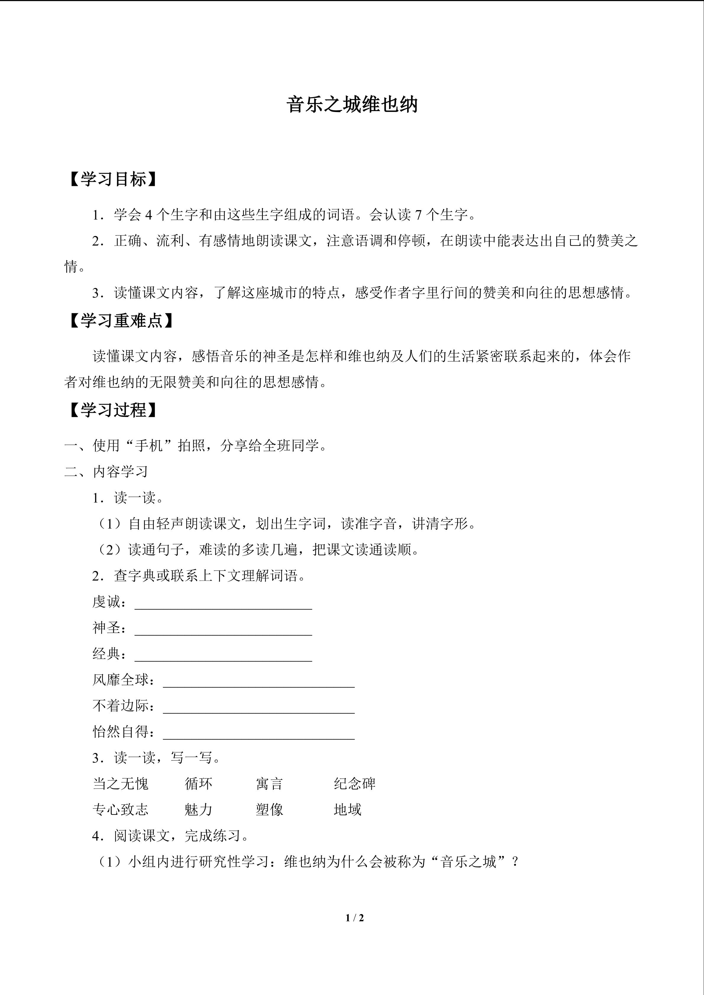 音乐之城维也纳_学案1