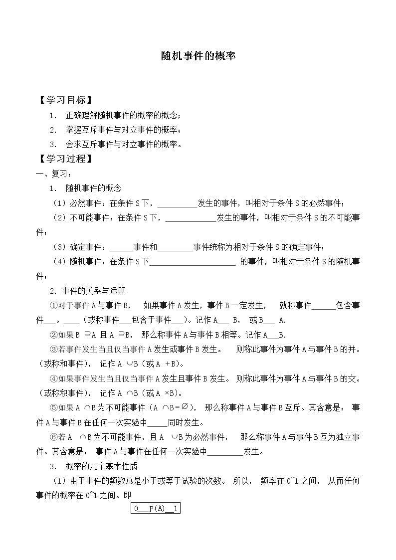 随机事件的概率_学案1